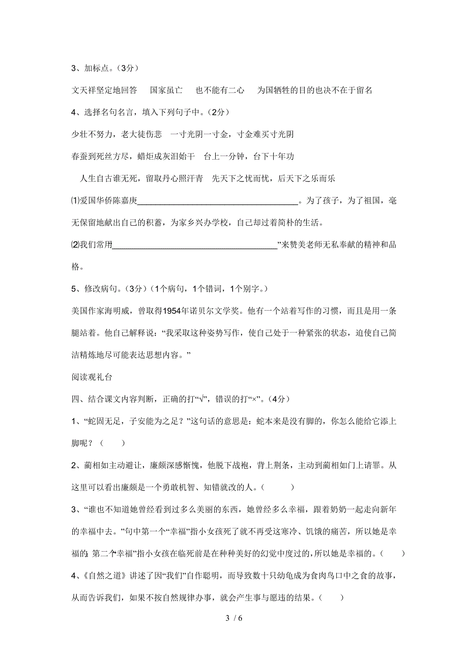 语文S版六年级语文上册期末测试题_第3页