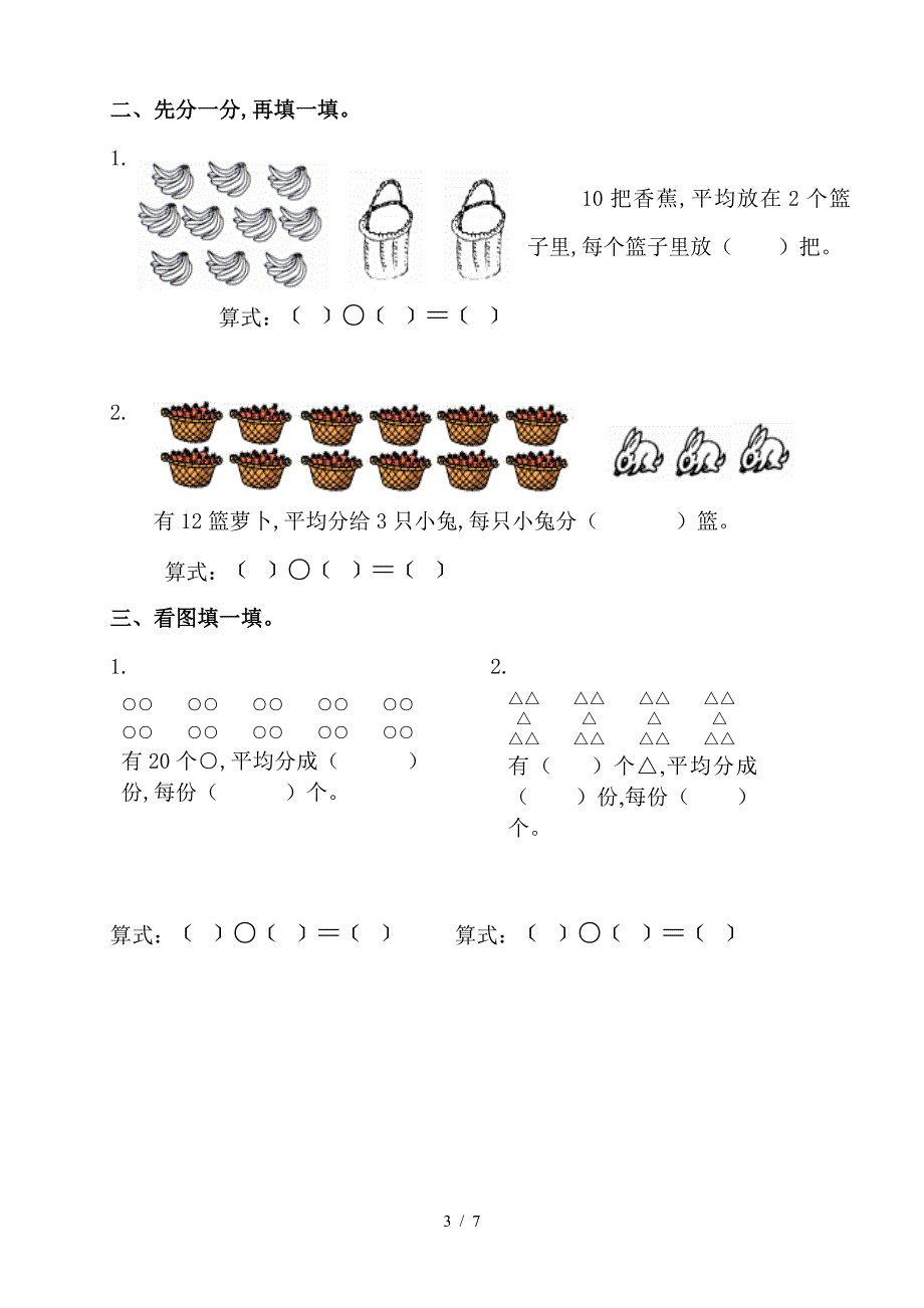 青岛版二年级数学上平均分及初步认识除法的练习题.doc_第3页