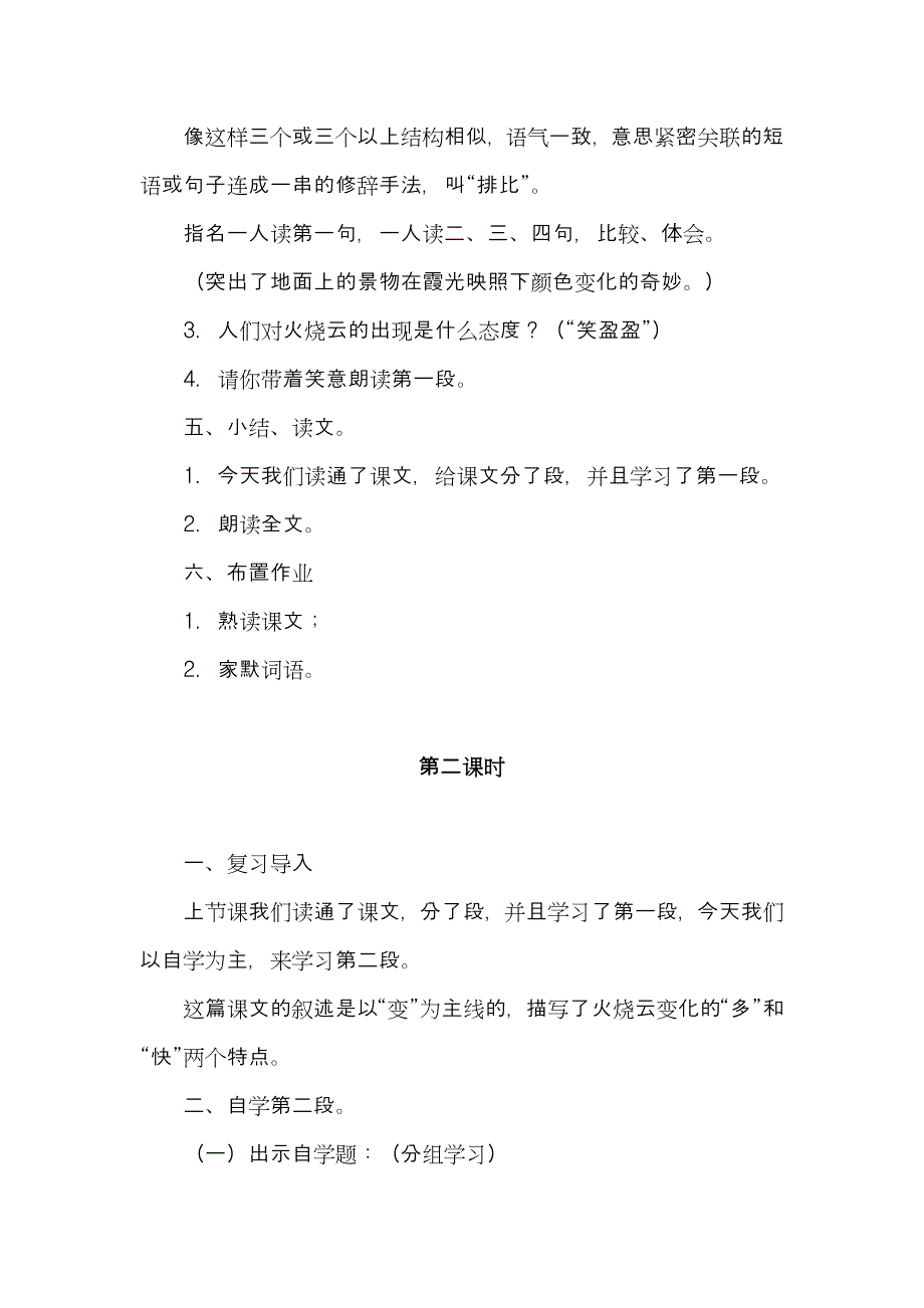 4、《火烧云》教学设计[2].doc_第4页