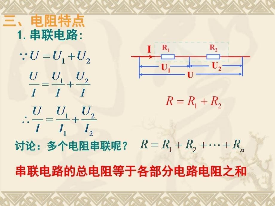 4串联电路和并联电路_第5页