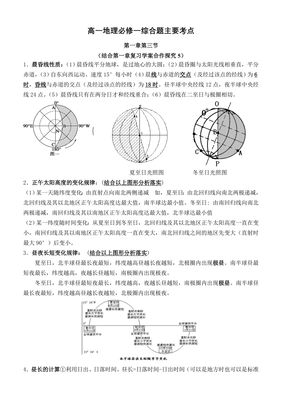 高中地理必修一重难点总结.doc_第1页