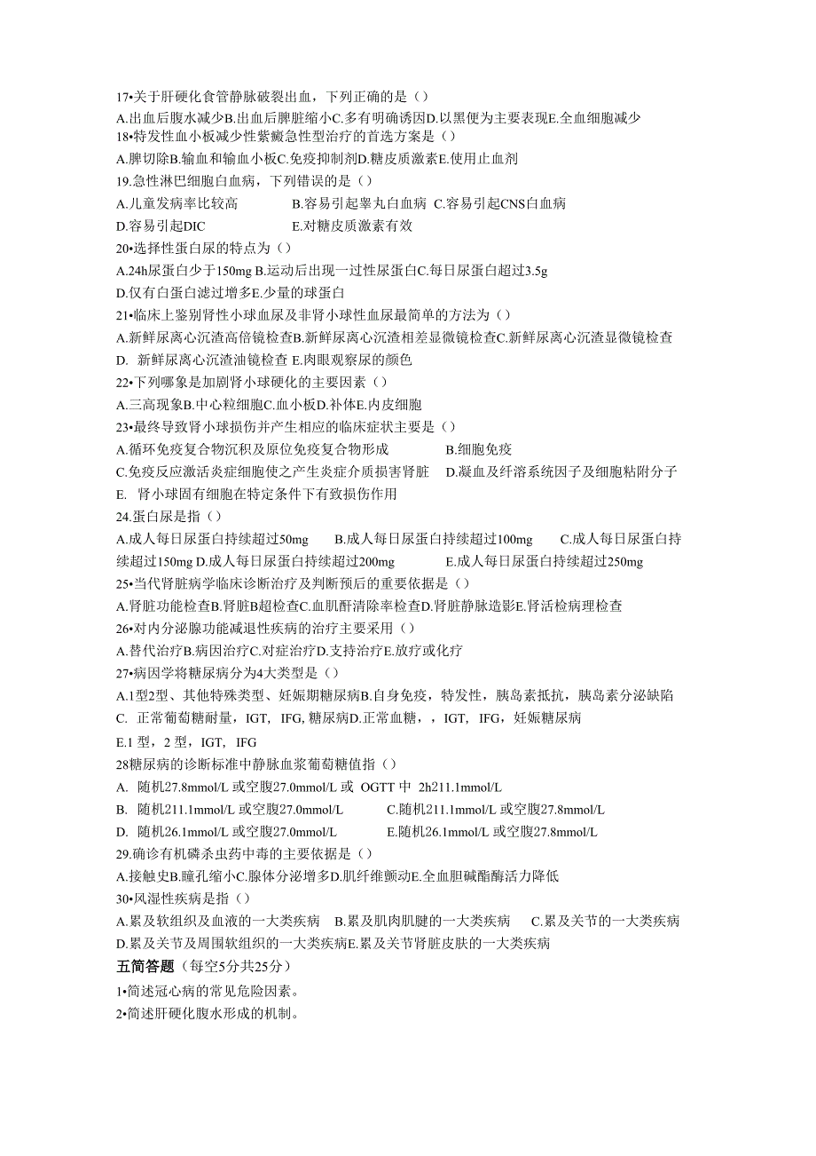 长治医学院2007级本科影像麻醉口腔专业内科学试题课稿_第3页