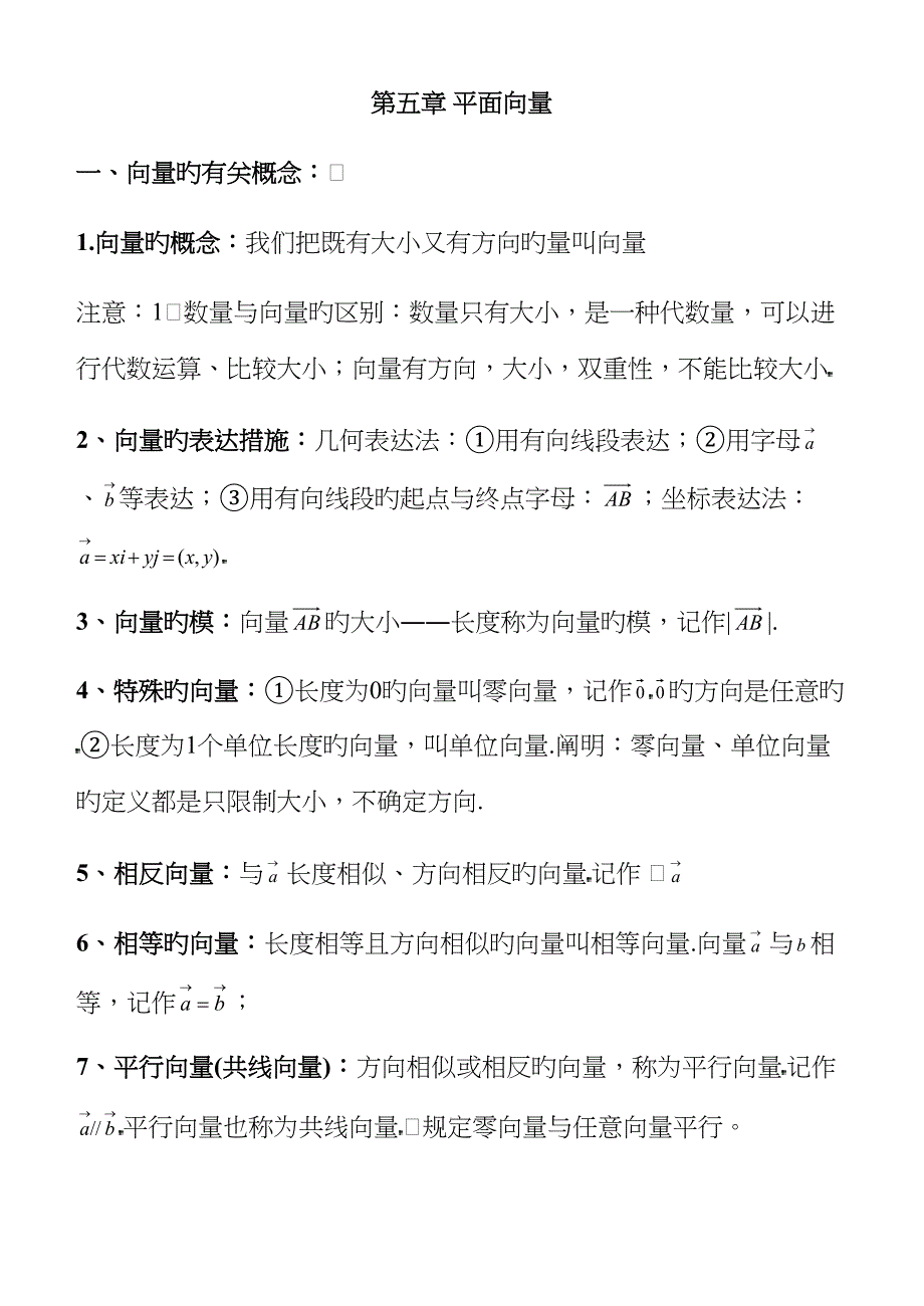 2023年平面向量知识点总结及训练题_第1页