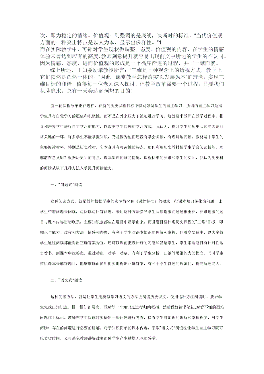 教学设计首先得确立教学的三维目标_第3页