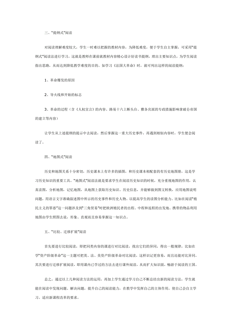 教学设计首先得确立教学的三维目标_第4页