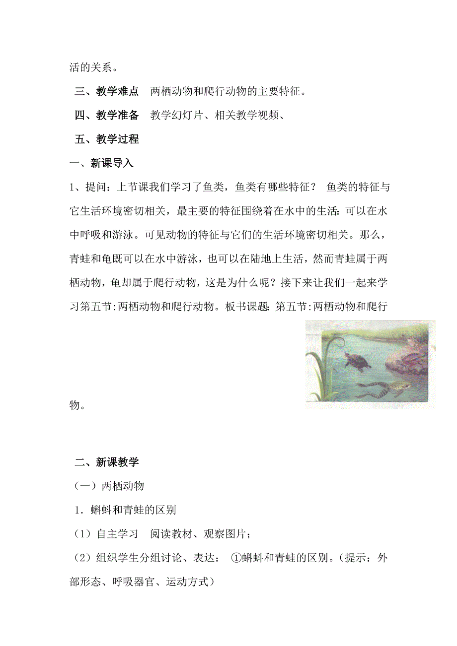 第五节两栖动物和爬行动物教学设计_第2页