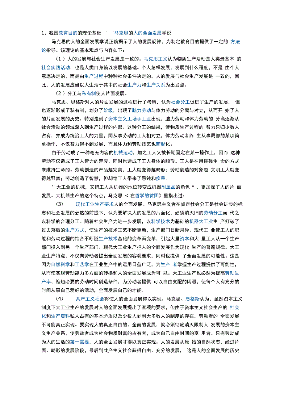 教育目的的理论基础_第1页