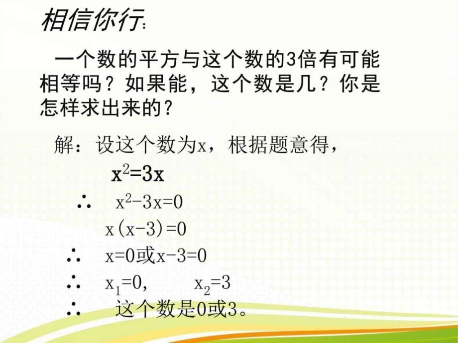 24用因式分解法求解一元二次方程演示文稿图文_第3页