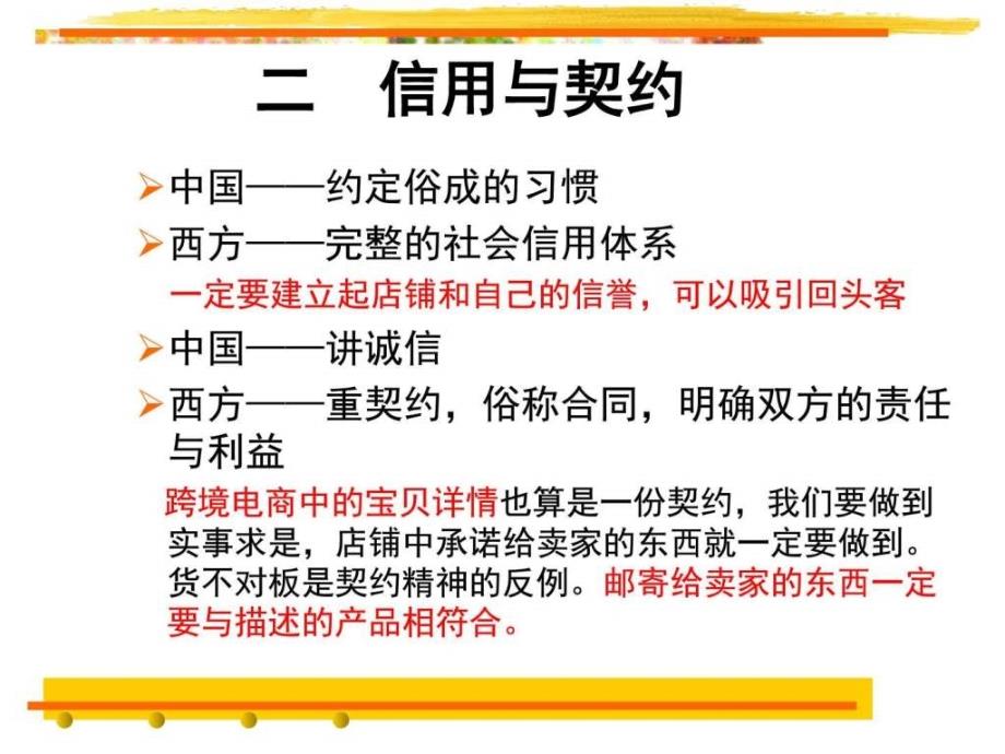 跨境电商英语模板销售营销经管营销专业资料_第4页