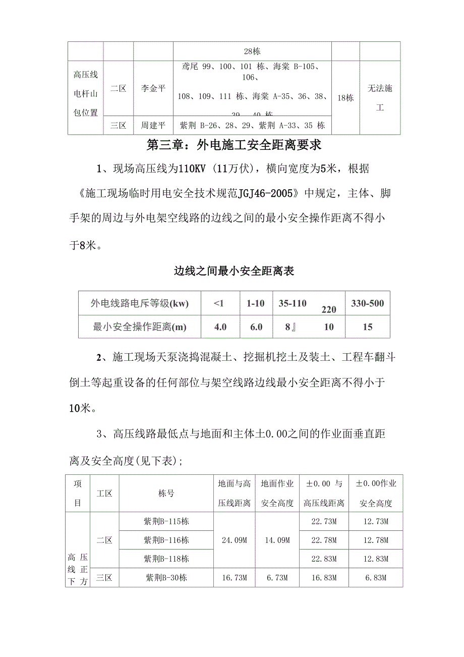 临近高压线安全施工方案_第3页