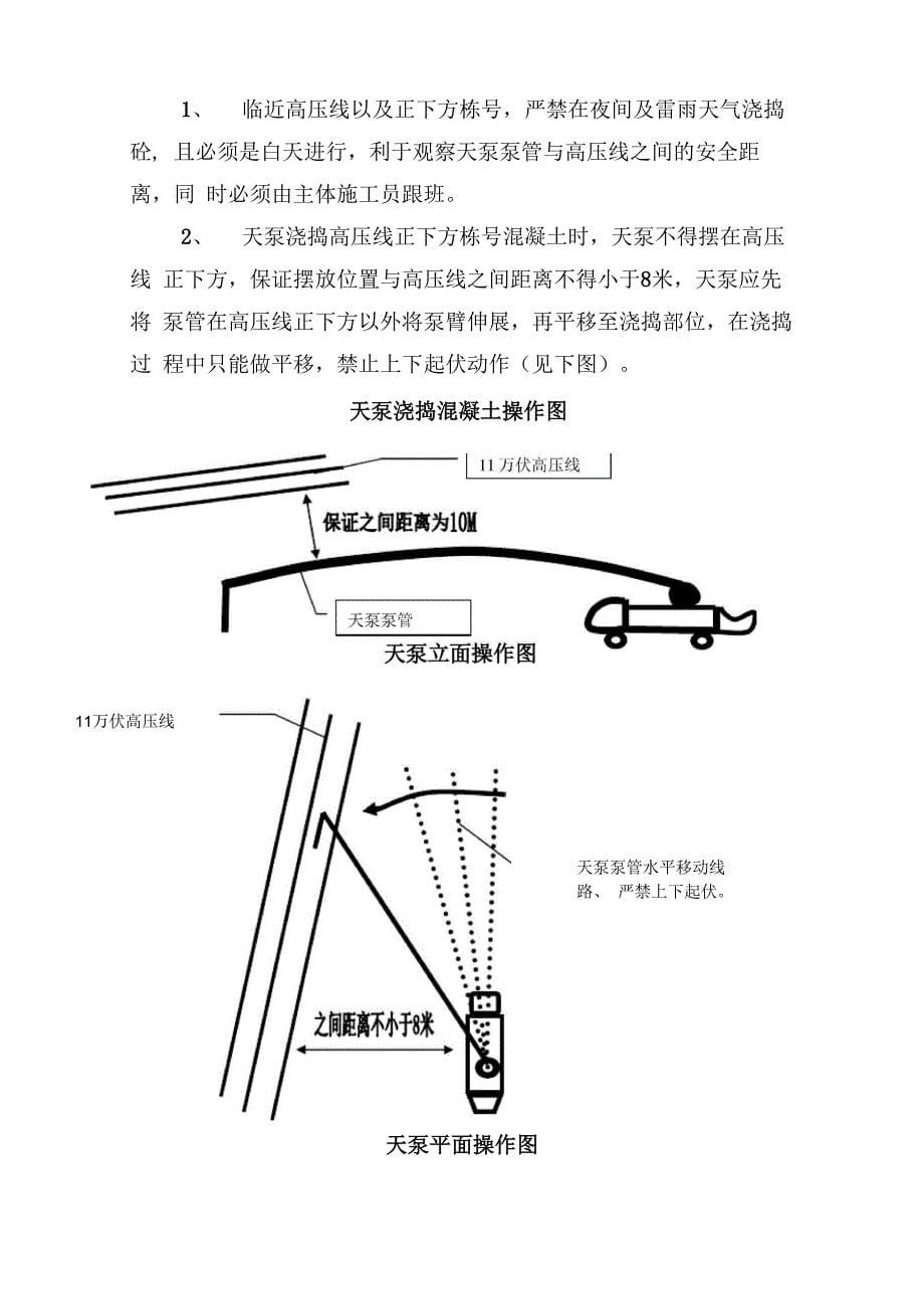 临近高压线安全施工方案_第5页