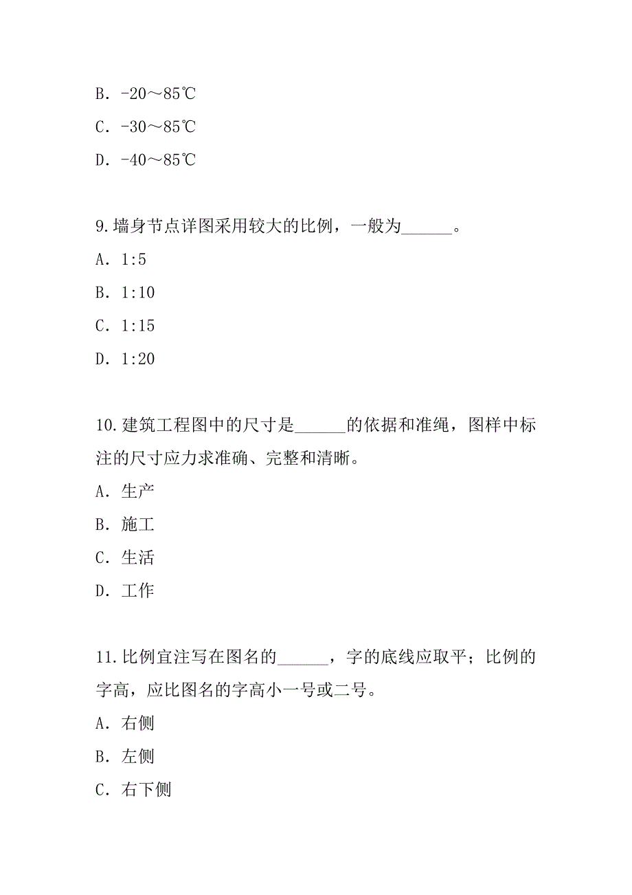 2023年海南防水工考试模拟卷（6）_第4页