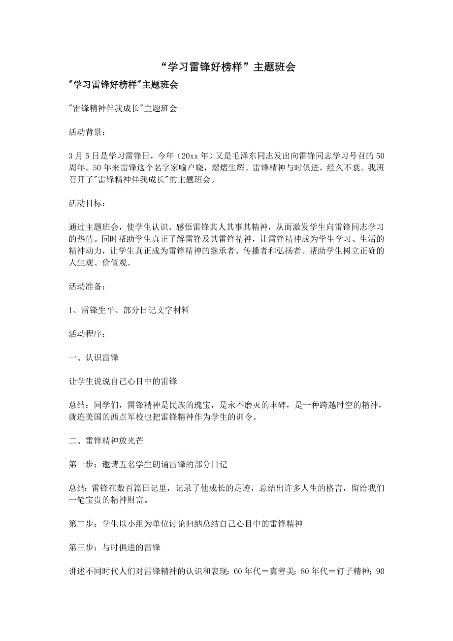 “学习雷锋好榜样”主题班会_第1页