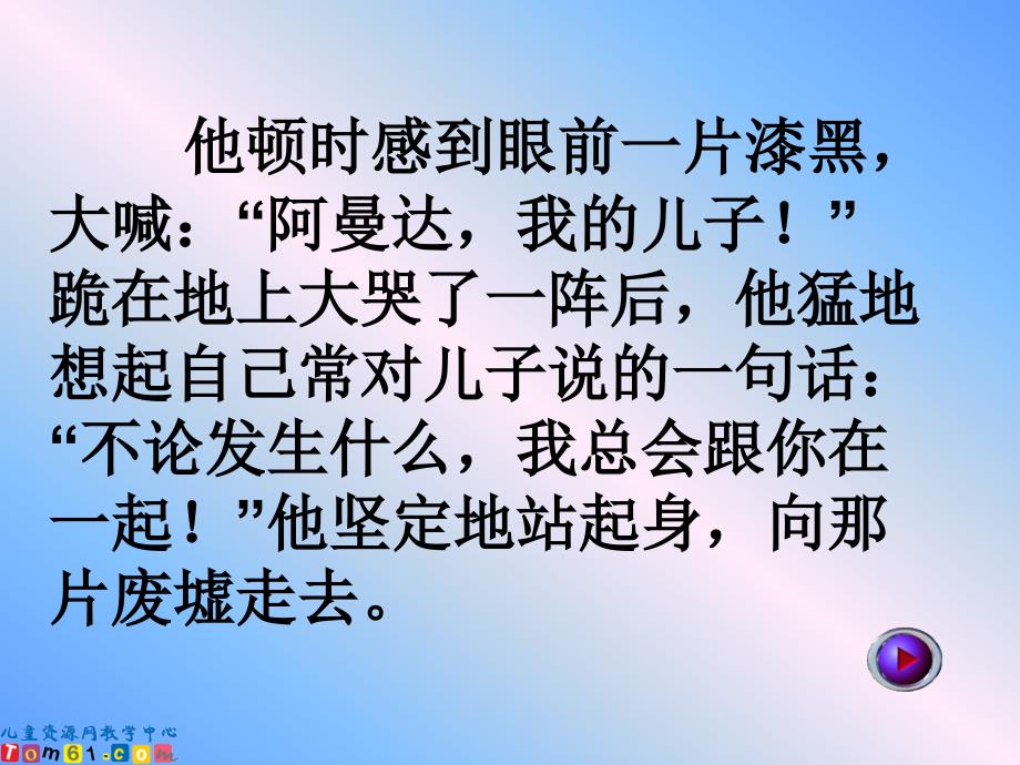 地震中的父与子教学课件50_第3页