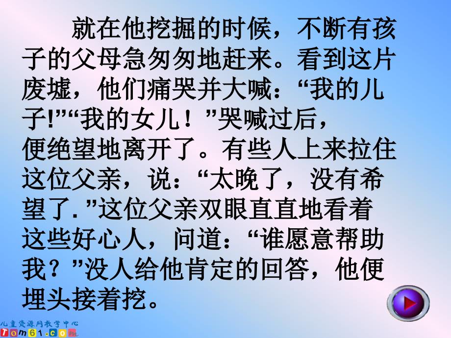 地震中的父与子教学课件50_第4页