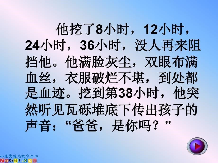 地震中的父与子教学课件50_第5页