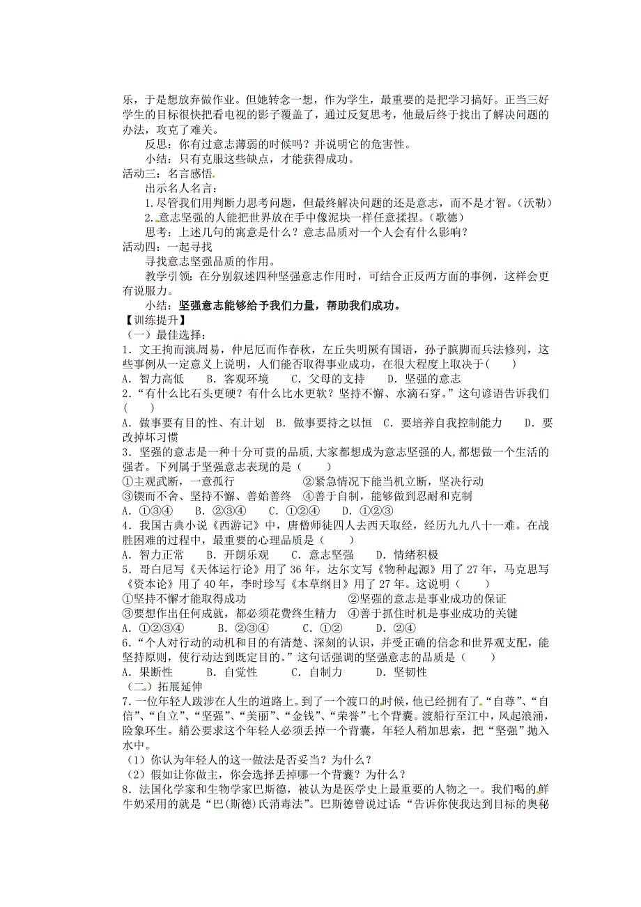 黑龙江省兰西县北安中学七年级政治下册第六课第一框让我们选择坚强导学案无答案新人教版_第2页