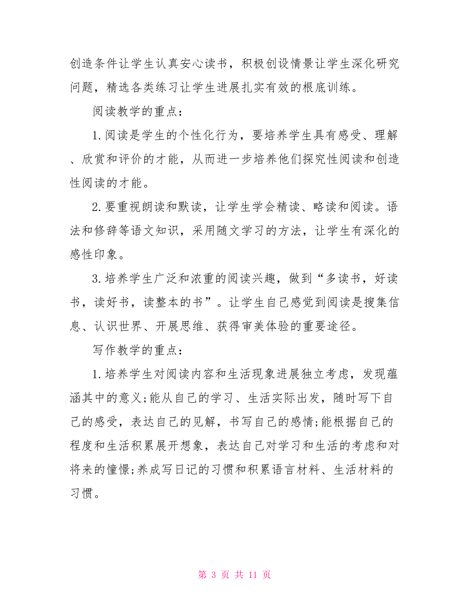 2022年最新九年级语文教学计划方案范文_第3页