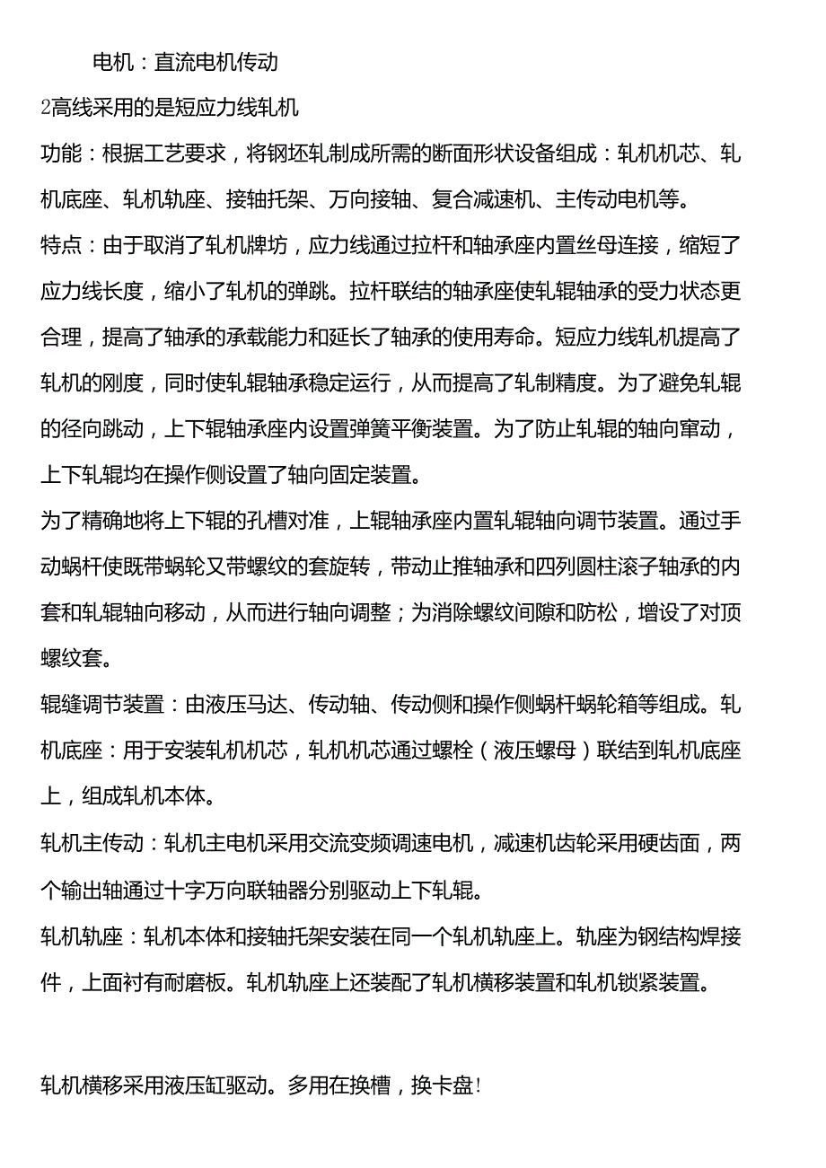 轧钢高线设备_第2页