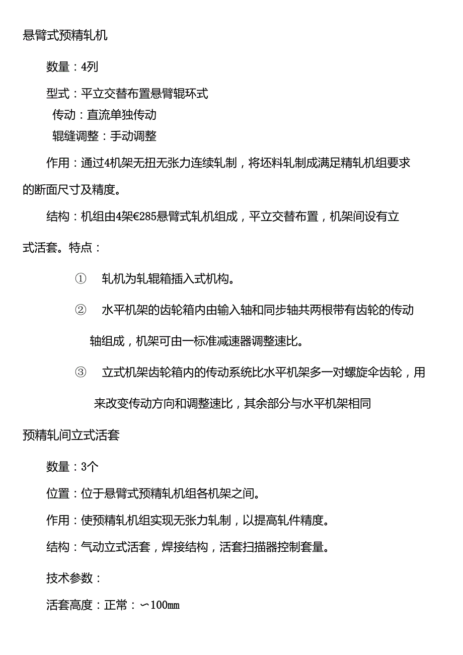 轧钢高线设备_第3页