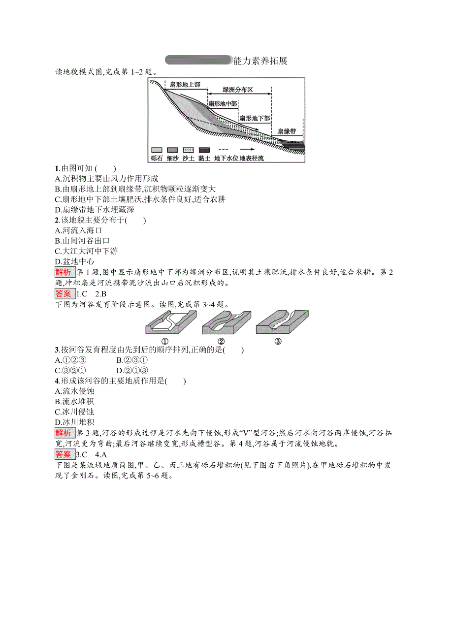 精校版高中地理人教版必修一同步配套练习：4.3河流地貌的发育 Word版含解析_第3页