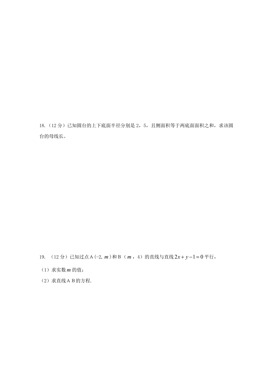 江西省南昌市安义中学2019-2020学年高二数学上学期期中试题文_第3页