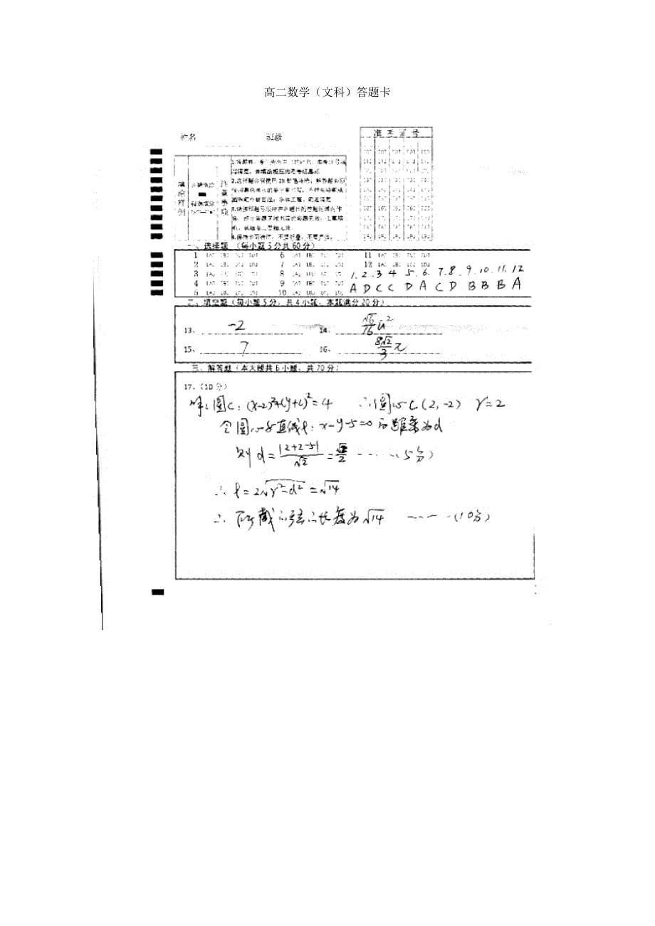 江西省南昌市安义中学2019-2020学年高二数学上学期期中试题文_第5页