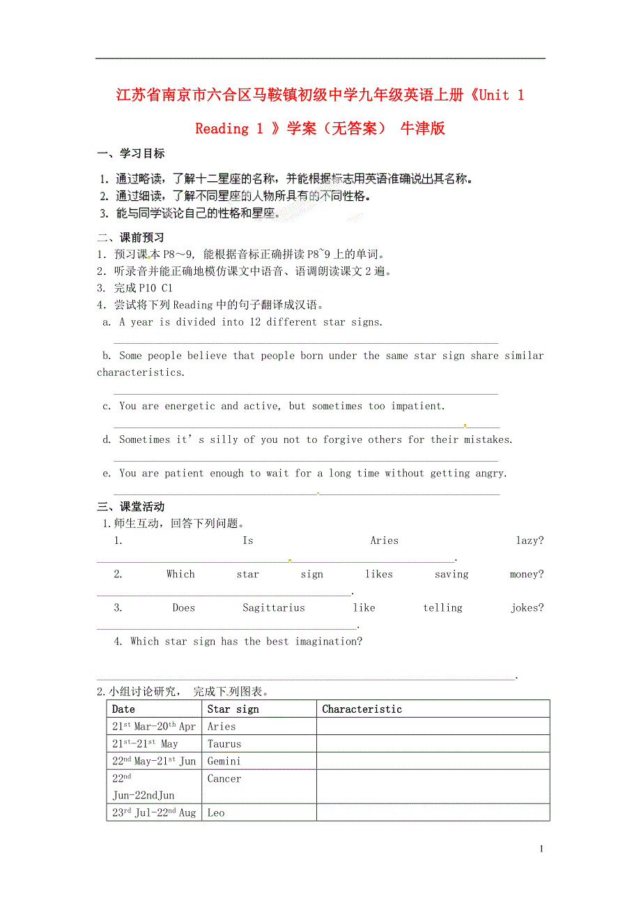 江苏省南京市六合区马鞍镇初级中学九年级英语上册《Unit 1 Reading 1 》学案（无答案） 牛津版_第1页