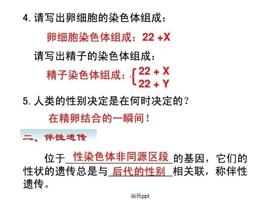 史上最强生物复习必修二遗传的基本规律性别决_第5页