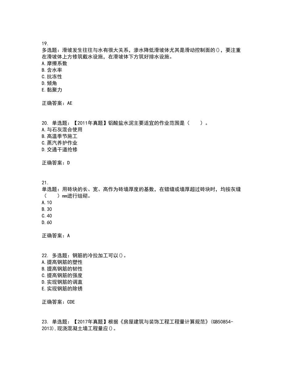 造价工程师《土建工程技术与计量》考前难点剖析冲刺卷含答案10_第5页