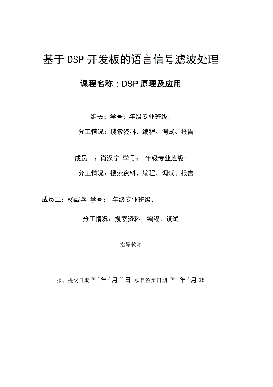 DSP课程设计论文_第1页