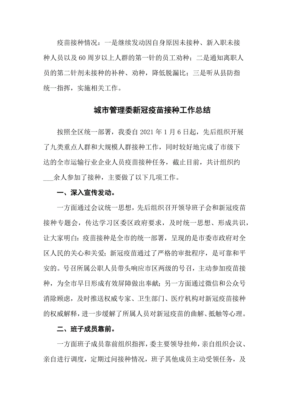 乡镇新冠肺炎疫苗接种情况工作总结共六篇_第4页