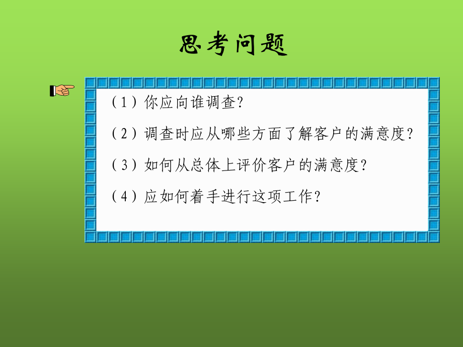 应用统计学课件_第4页