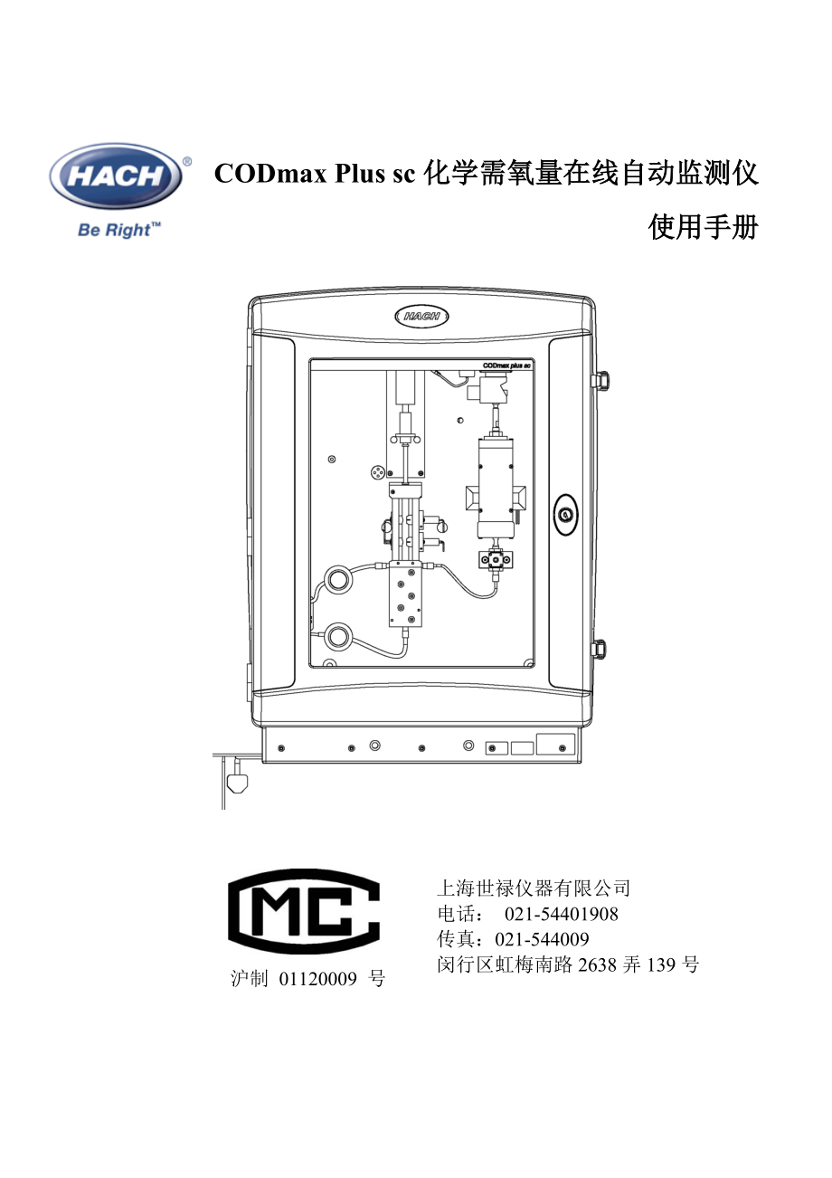 CODmaxplussc化学需氧量在线自动监测仪使用手册_第1页