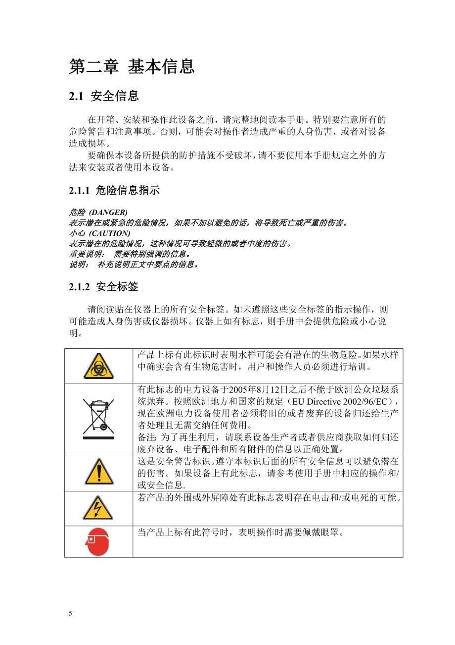 CODmaxplussc化学需氧量在线自动监测仪使用手册_第5页