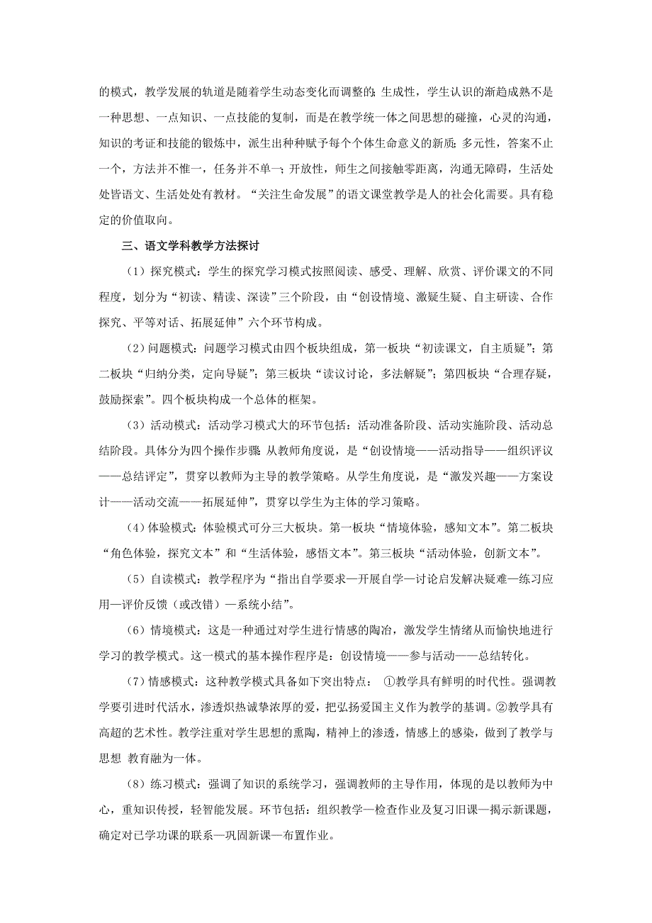 初中语文学科学科本质_第3页