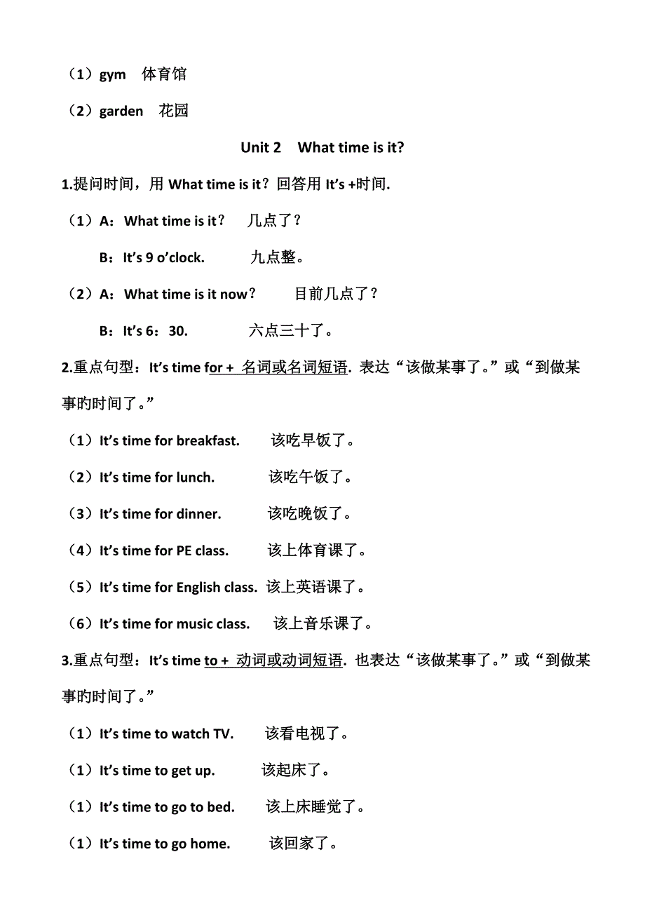 2023年人教版四年级英语下册期末复习笔记_第3页