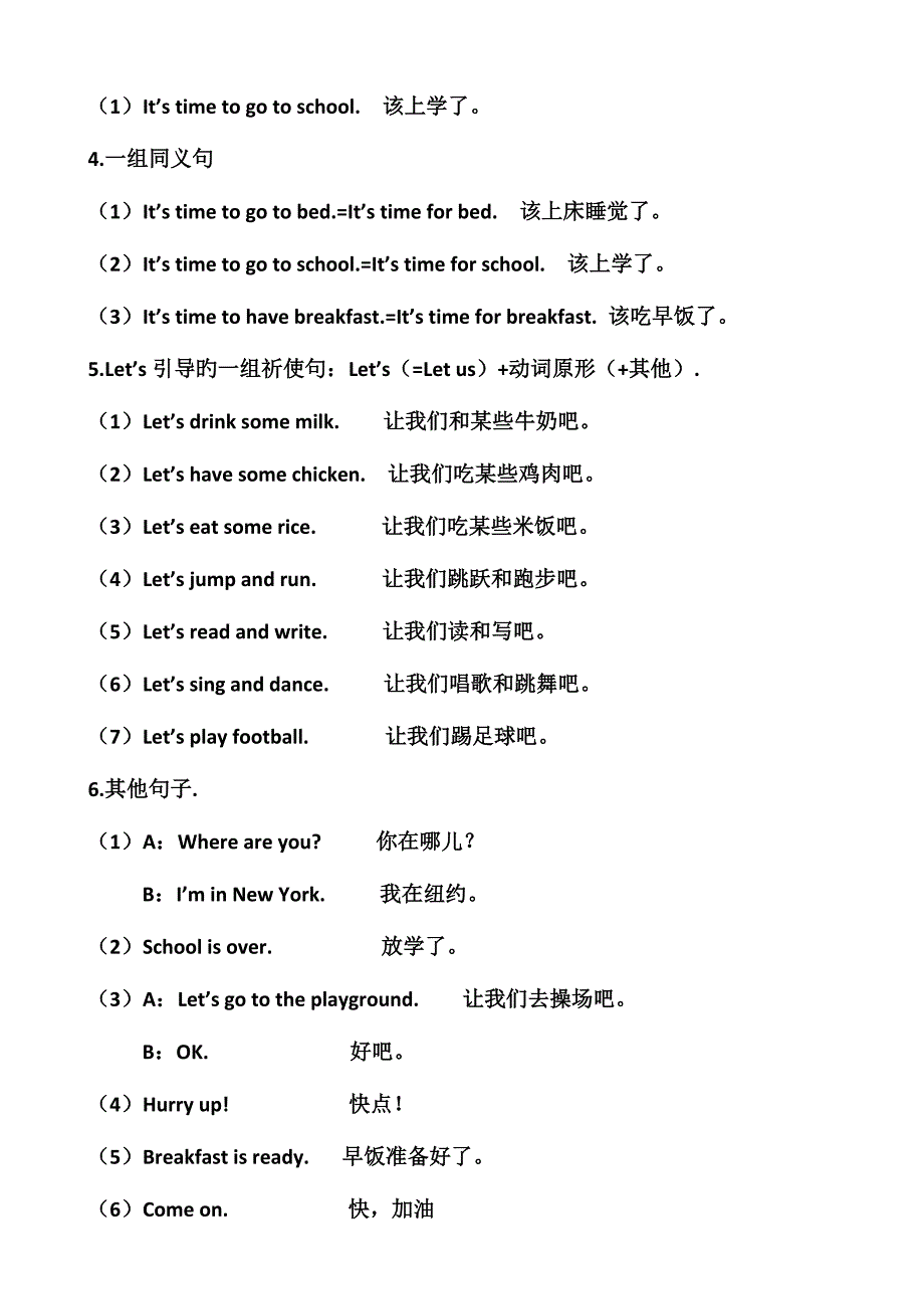 2023年人教版四年级英语下册期末复习笔记_第4页