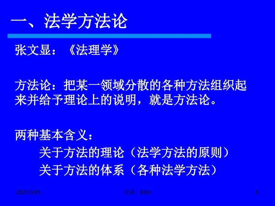 法学方法论PPT课件_第5页