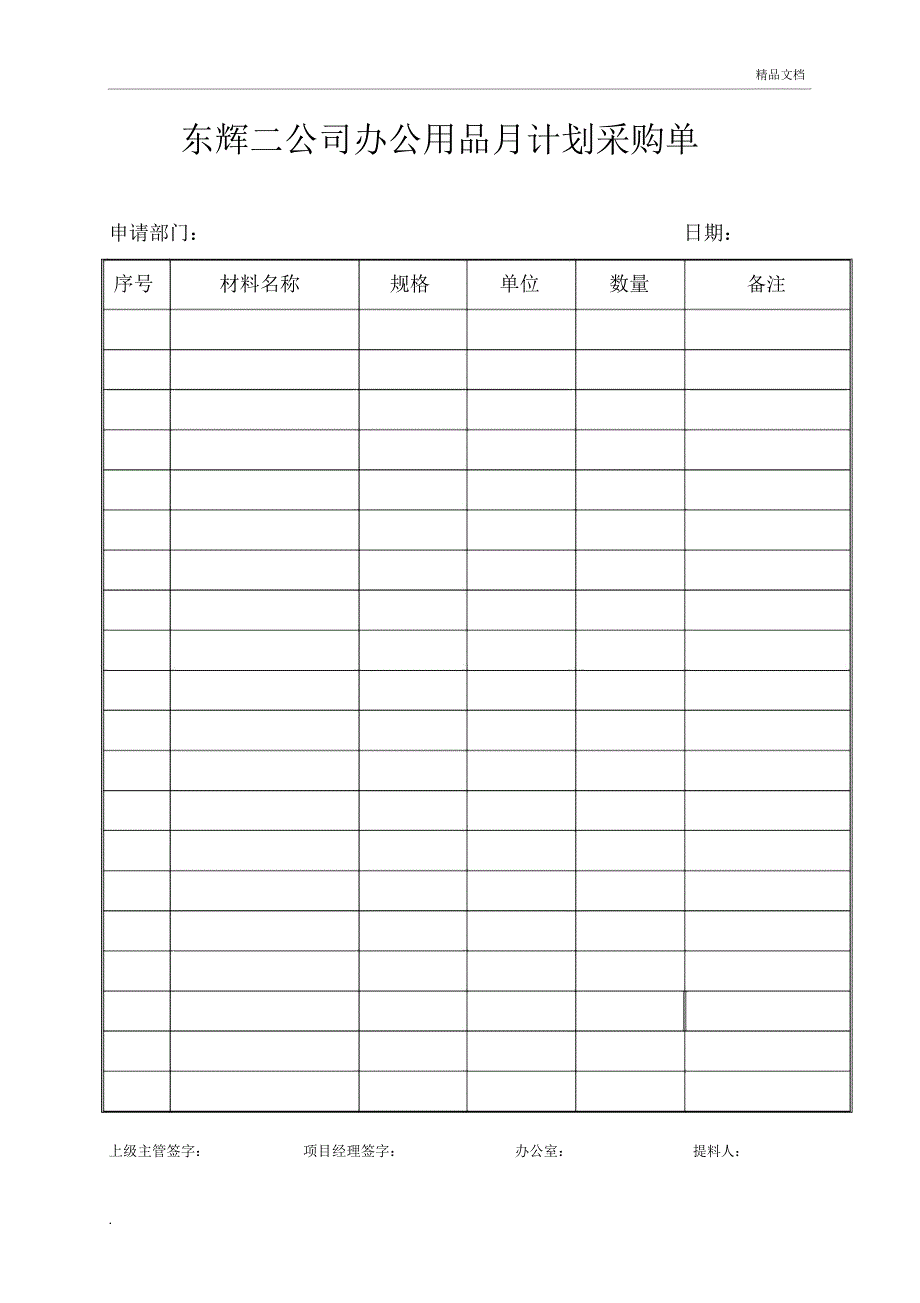 办公用品采购流程_第2页