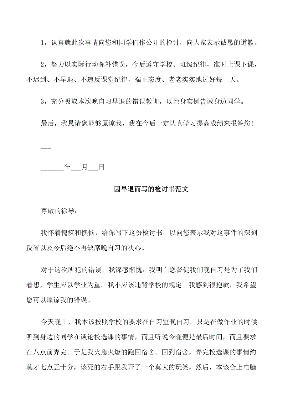 因早退而写的检讨书范文_第4页