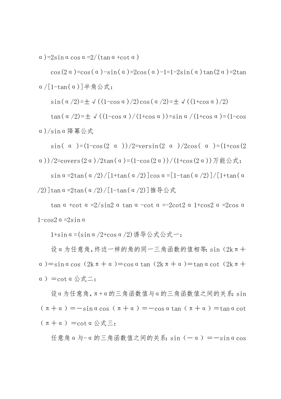 高一数学下学期重点知识和公式总结.docx_第2页