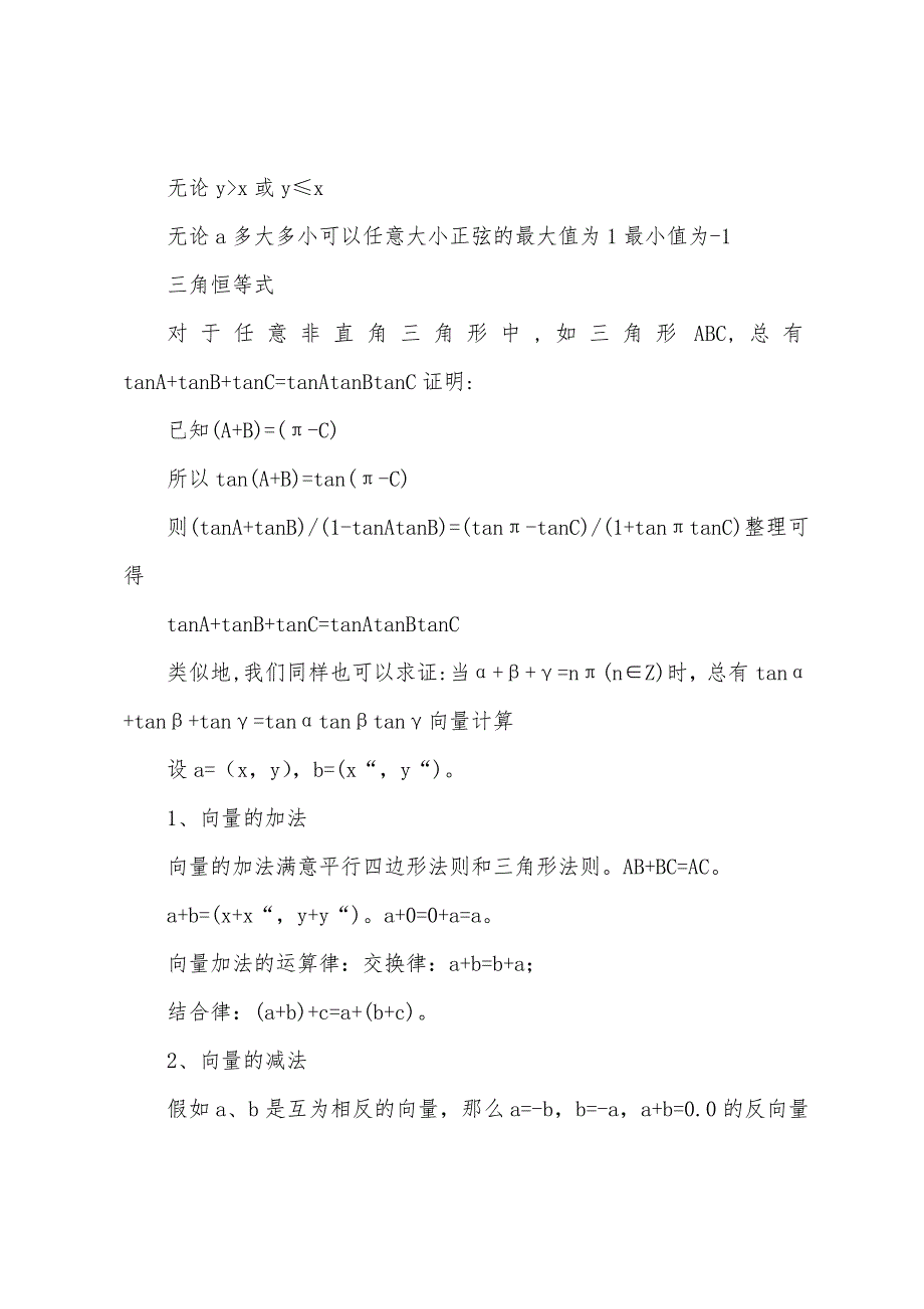 高一数学下学期重点知识和公式总结.docx_第4页