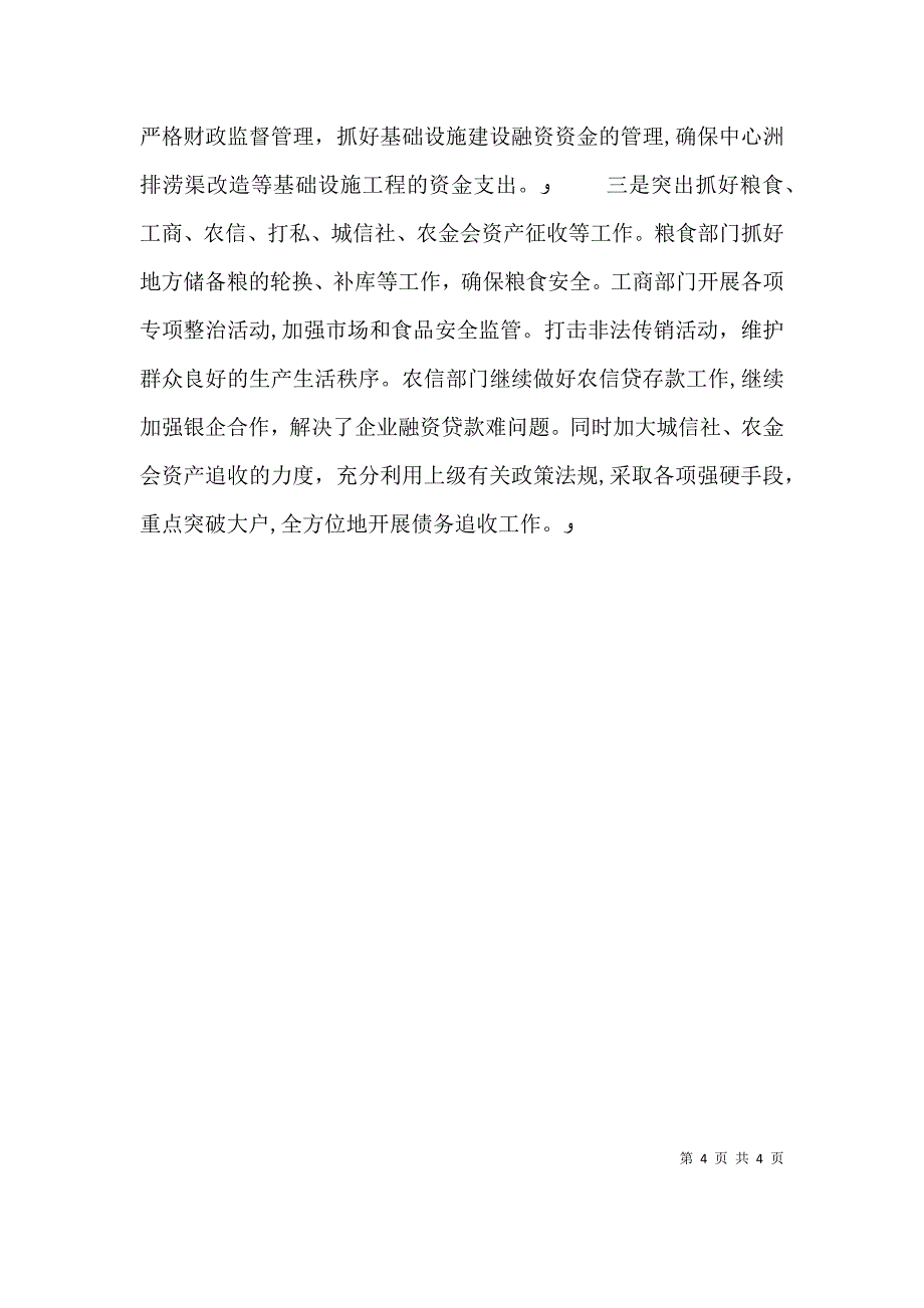 务虚会发言提纲_第4页