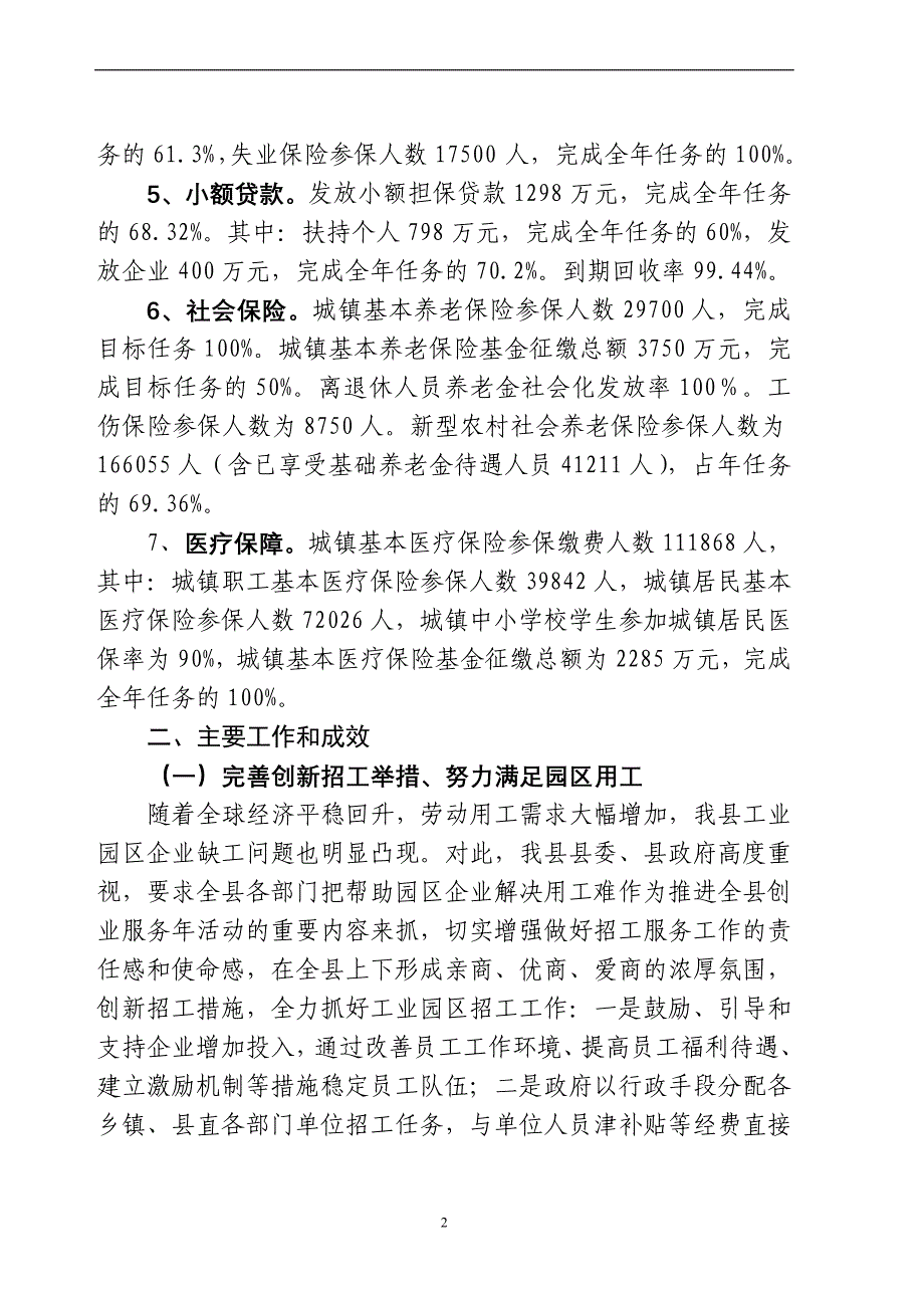 二一年万载县人事劳动和社会保障局_第2页