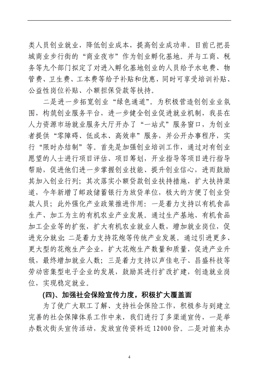 二一年万载县人事劳动和社会保障局_第4页