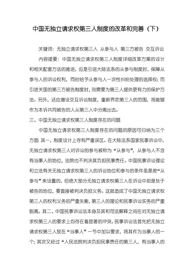 中国无独立请求权第三人制度的改革和完善（下）