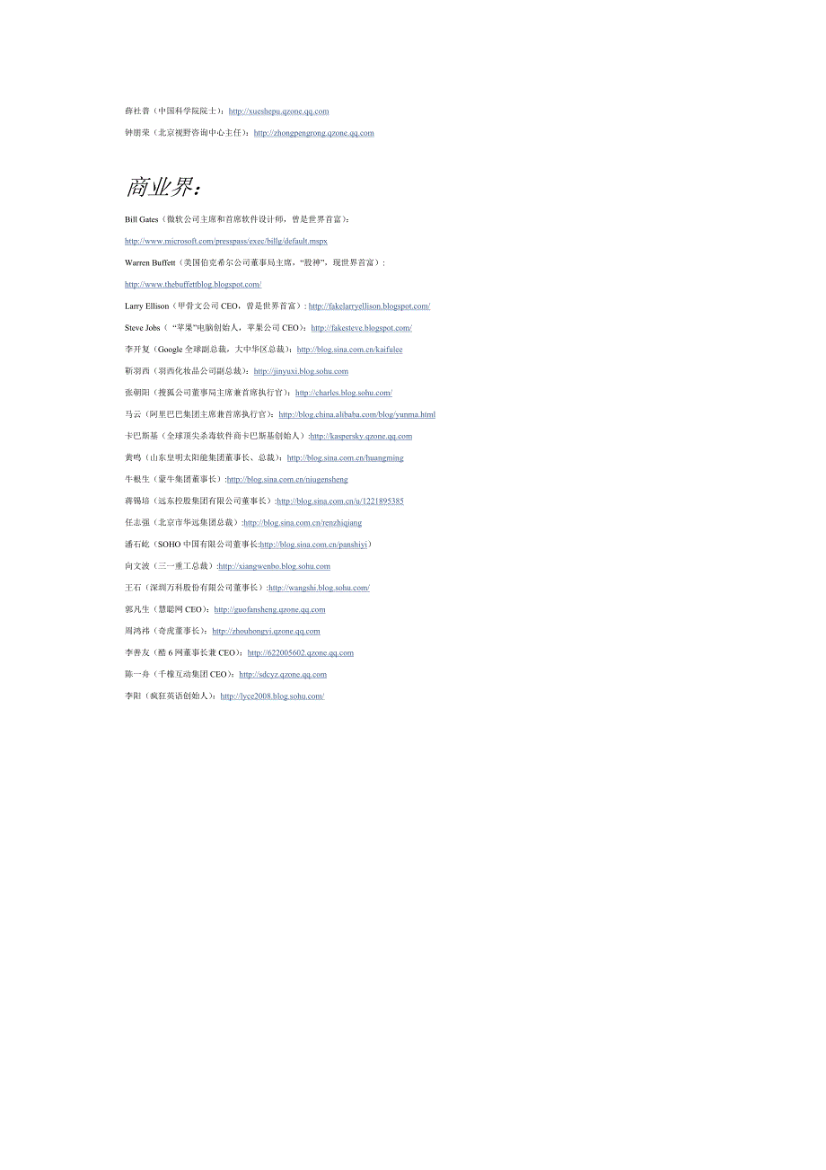 著名人士博客.doc_第3页