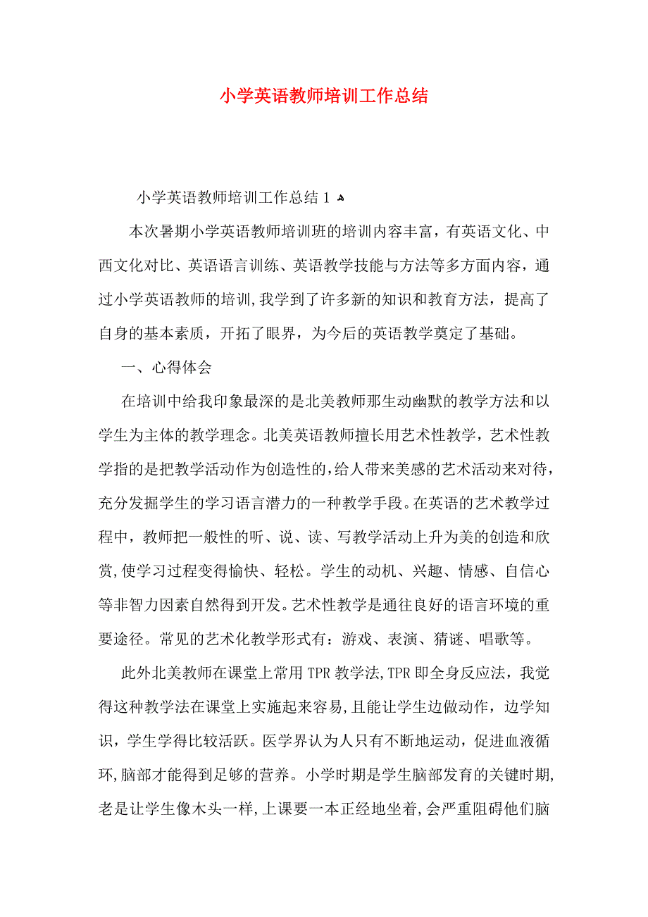 小学英语教师培训工作总结_第1页