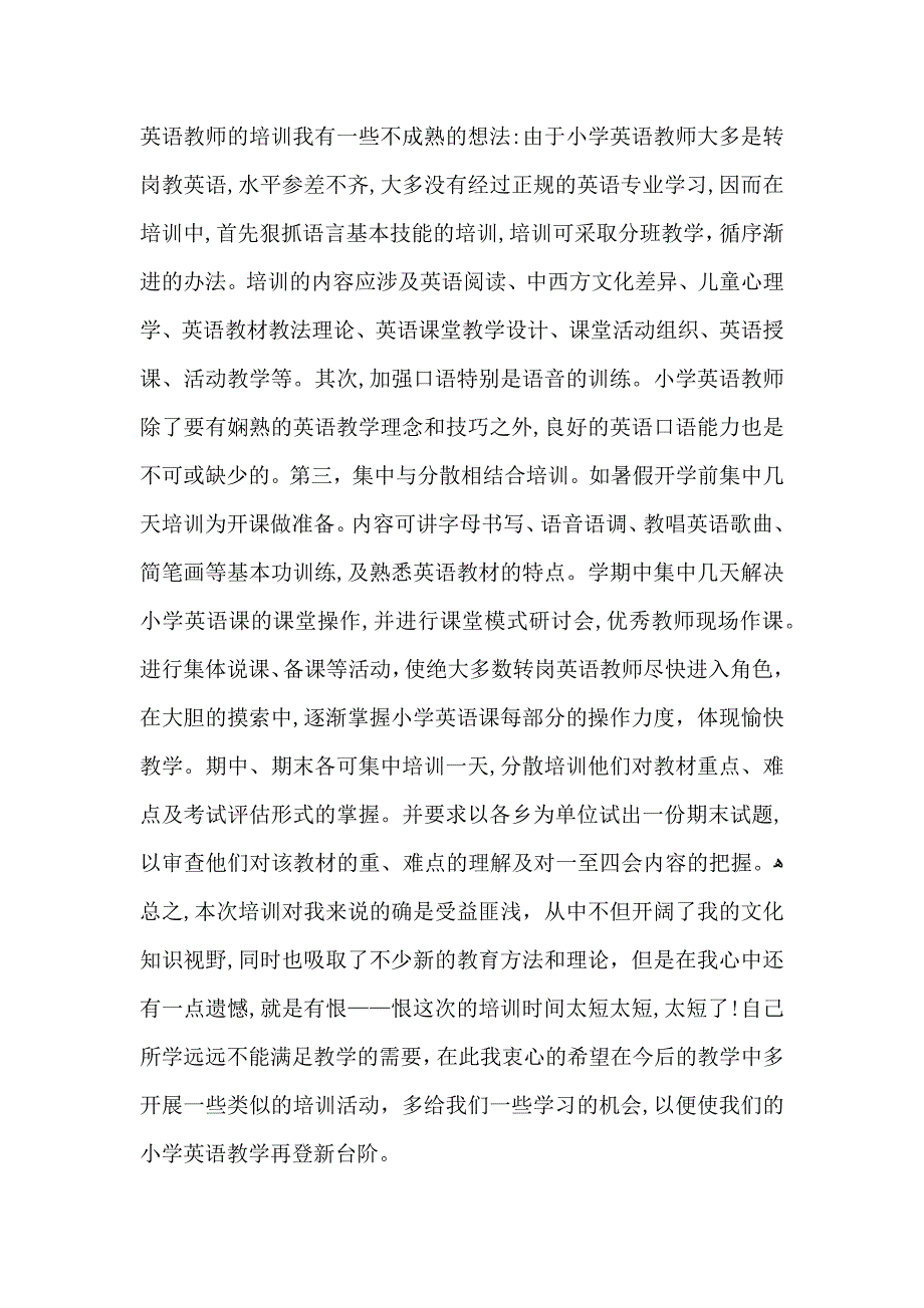 小学英语教师培训工作总结_第3页